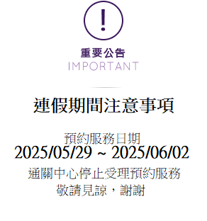 如有緊急需求請透過服務專線:0800-268-999或市話：+886-3-393-2525 及service@hyvip.com.tw為您服務。